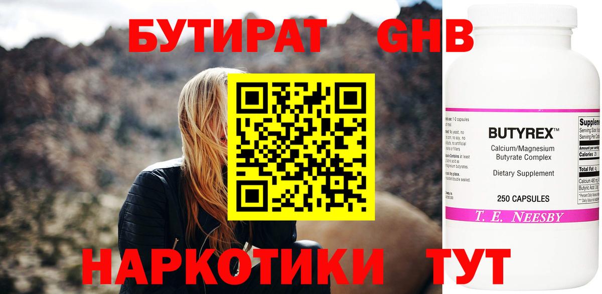 Бутират вода  БУТИРАТ  Хабаровск  Вход с VPN 