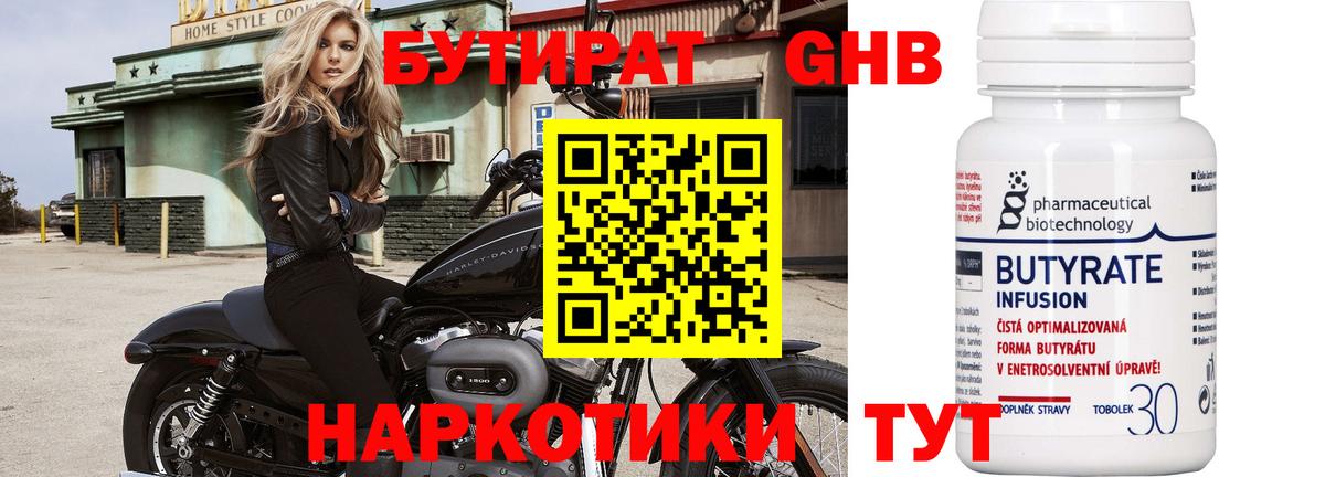 БУТИРАТ буратино Хабаровск