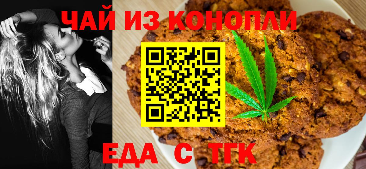 Хабаровск  Печенье с ТГК конопля  Вход с VPN 