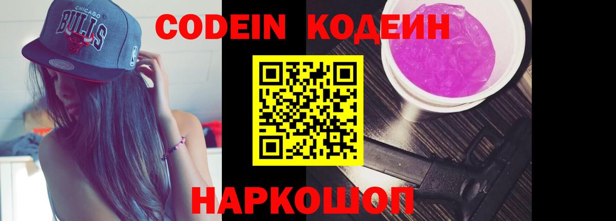 Кодеиновый сироп Lean напиток Lean (лин) Хабаровск