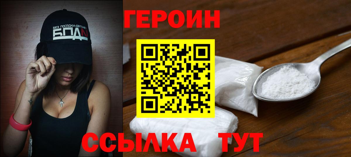 Героин Афган Хабаровск