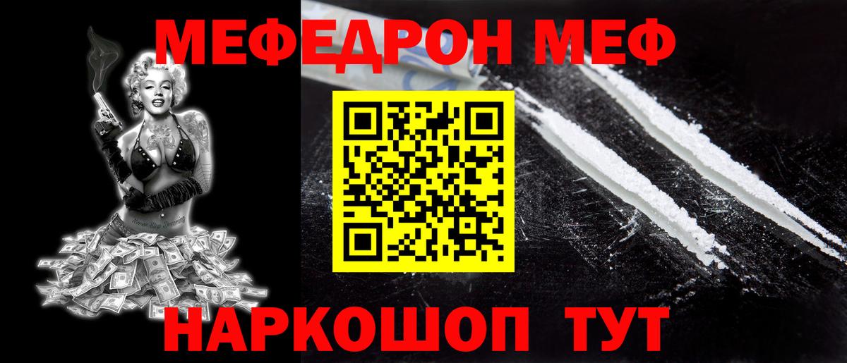 Хабаровск  МЯУ-МЯУ VHQ  МЕФ  Вход с VPN  Меф VHQ 