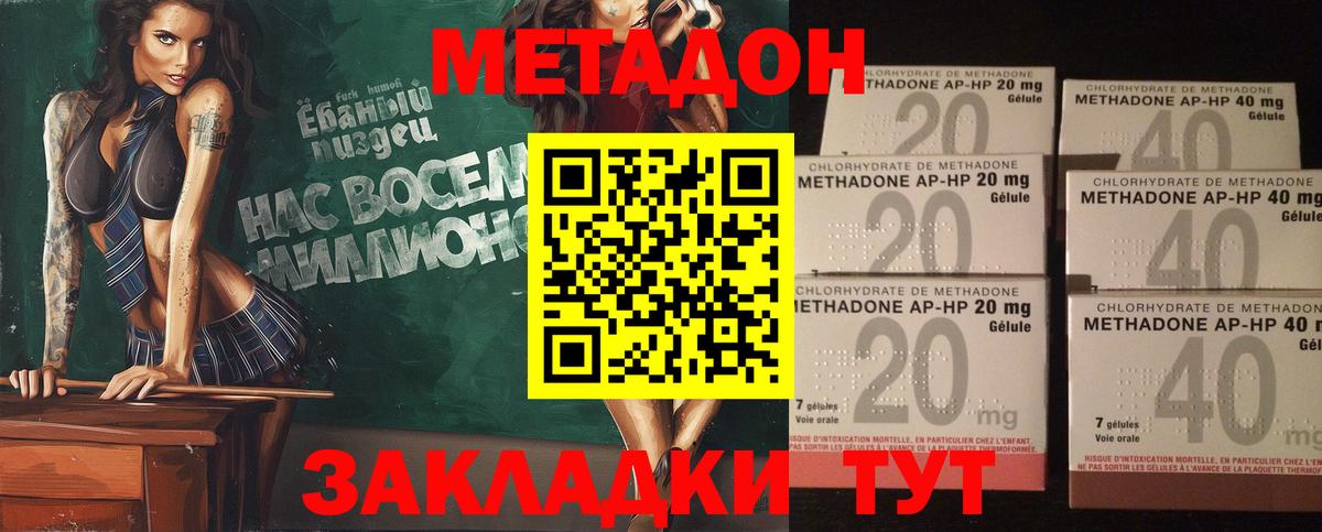 МЕТАДОН methadone Хабаровск