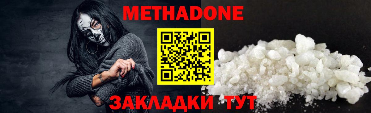 МЕТАДОН белоснежный  Вход с VPN  Хабаровск  МЕТАДОН белоснежный 