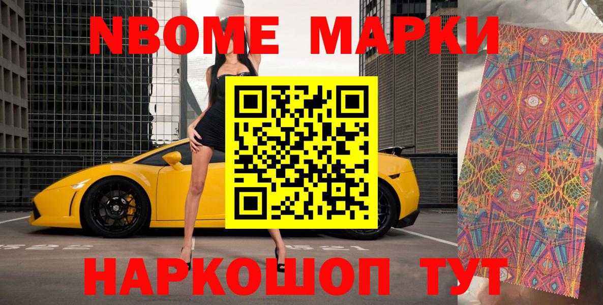Марки 25I-NBOMe 1500мкг  наркошоп  Хабаровск  Марки 25I-NBOMe 1500мкг  Вход с VPN 