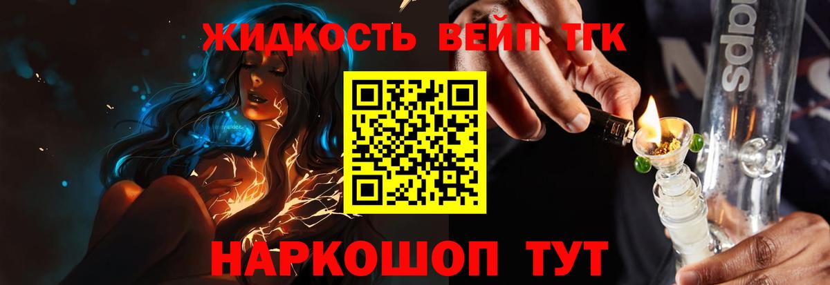 Дистиллят ТГК вейп с тгк Хабаровск